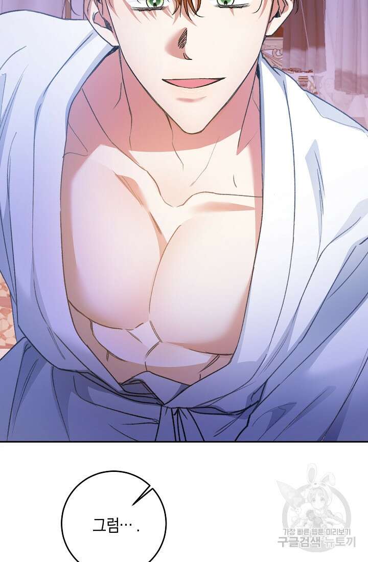 레이디, 함께 가실까요? 4화 2