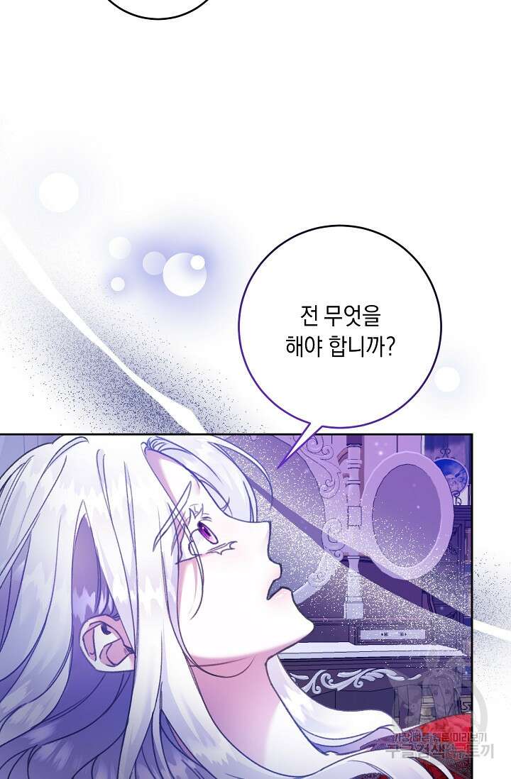 레이디, 함께 가실까요? 4화 3