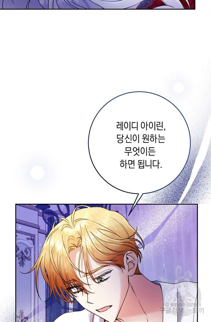 레이디, 함께 가실까요? 4화 4