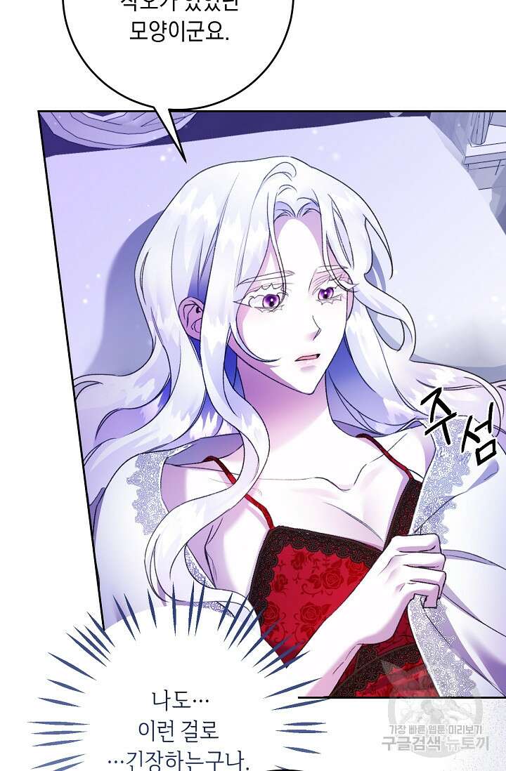 레이디, 함께 가실까요? 4화 7