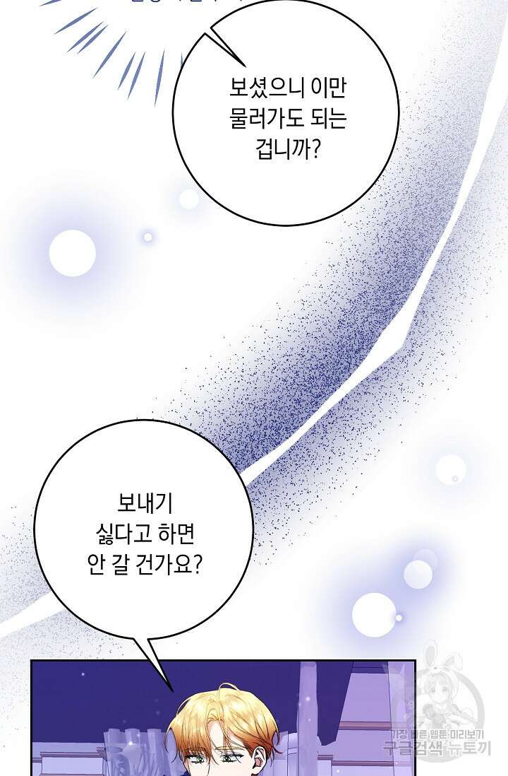 레이디, 함께 가실까요? 4화 8