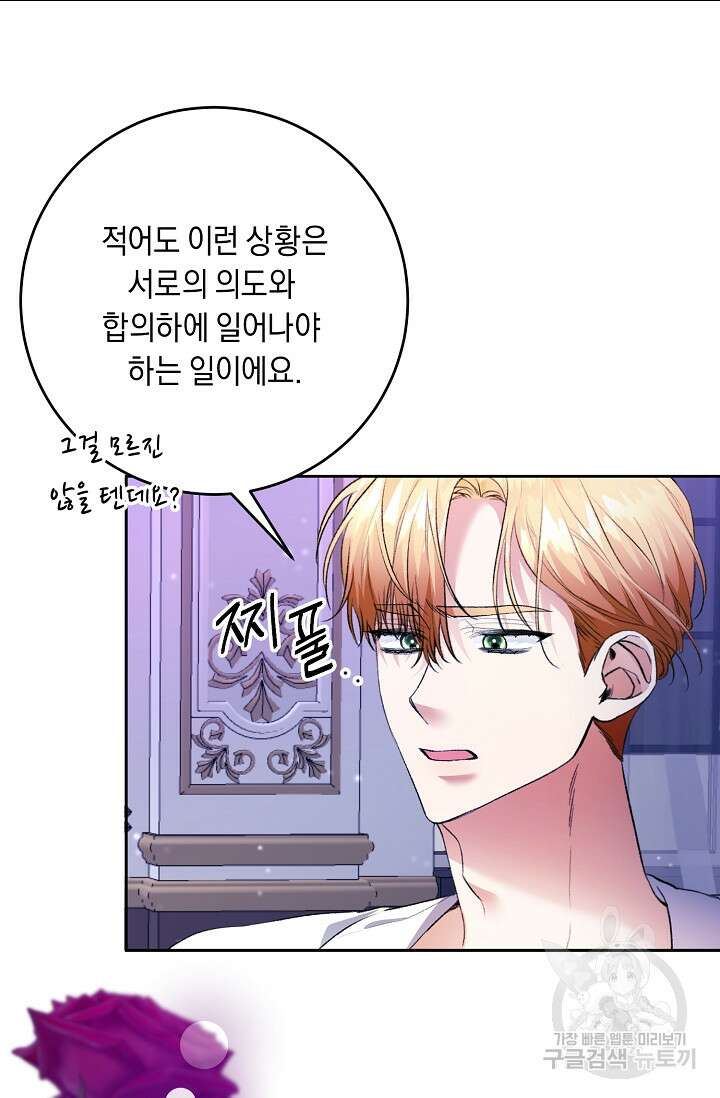 레이디, 함께 가실까요? 4화 19
