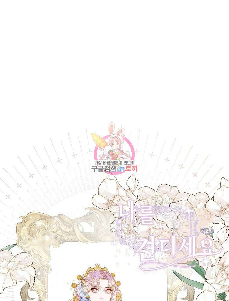 나를 견디세요 25화 1