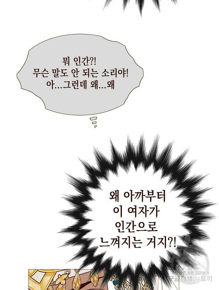 나를 견디세요 25화 16