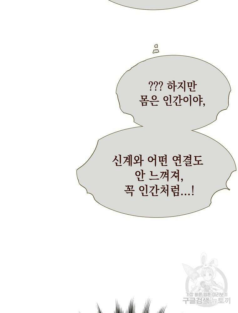 나를 견디세요 25화 18