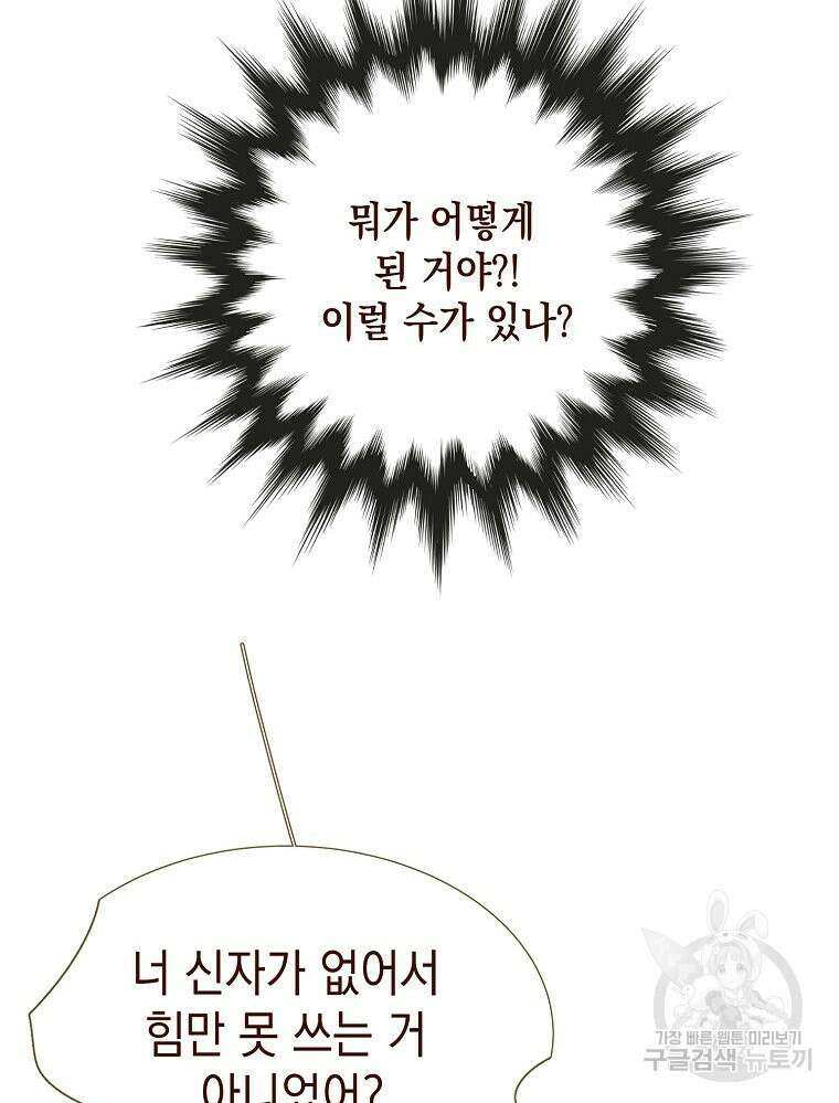 나를 견디세요 25화 19