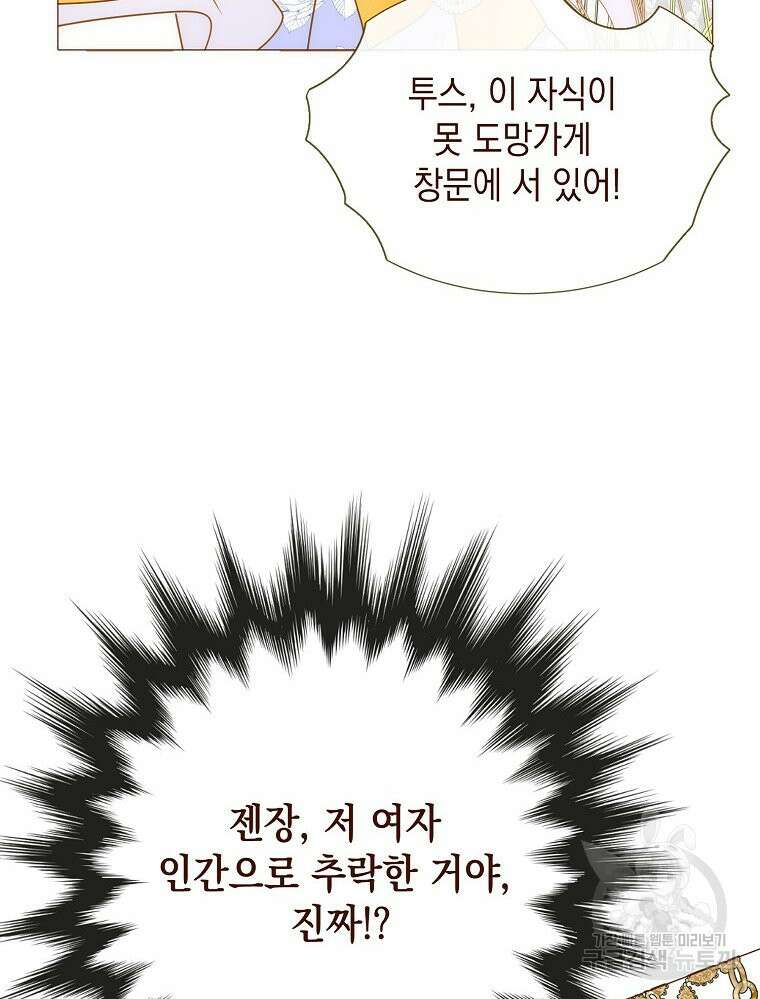 나를 견디세요 25화 21