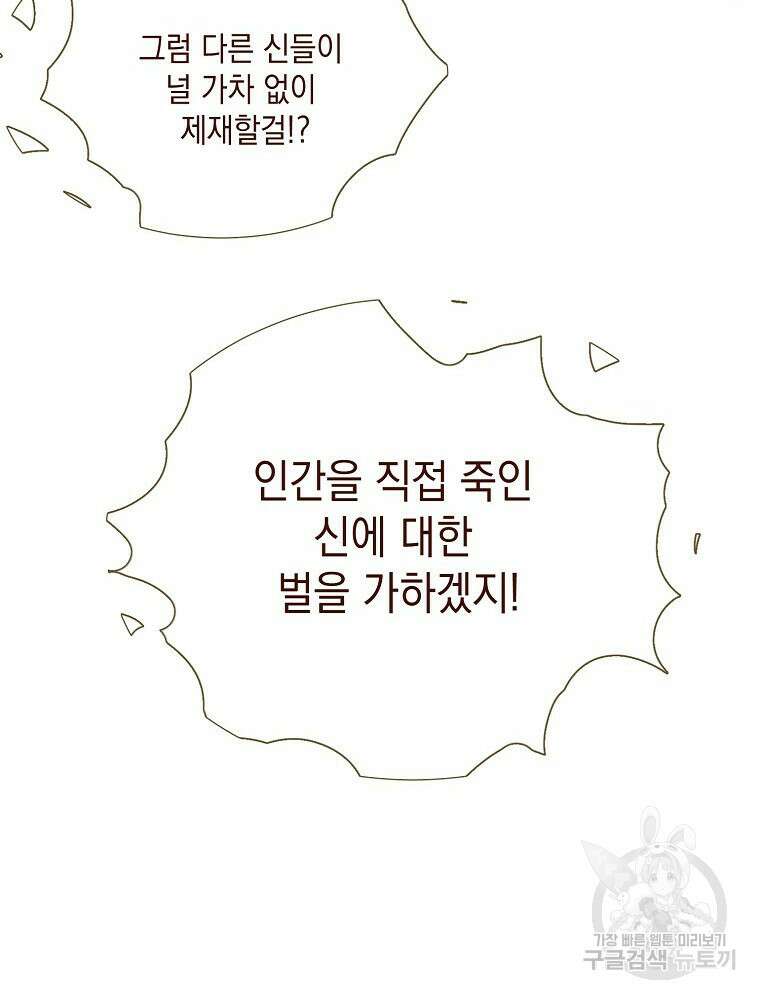 나를 견디세요 25화 26