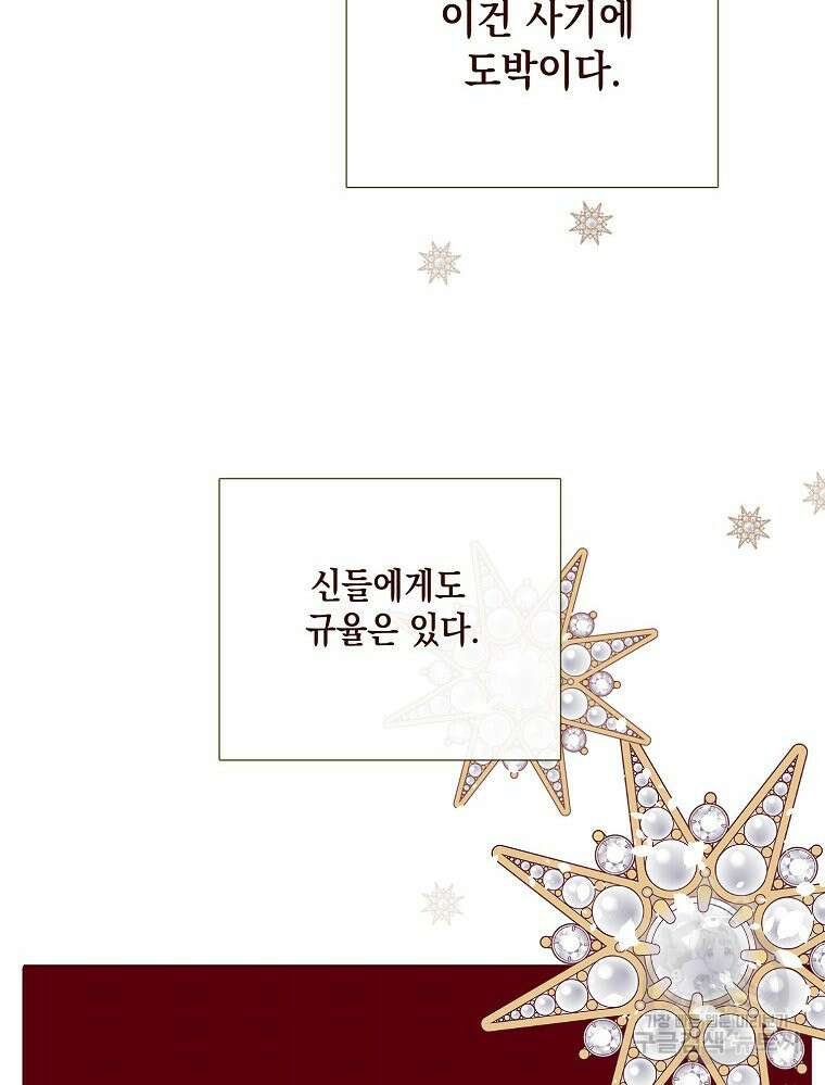 나를 견디세요 25화 28