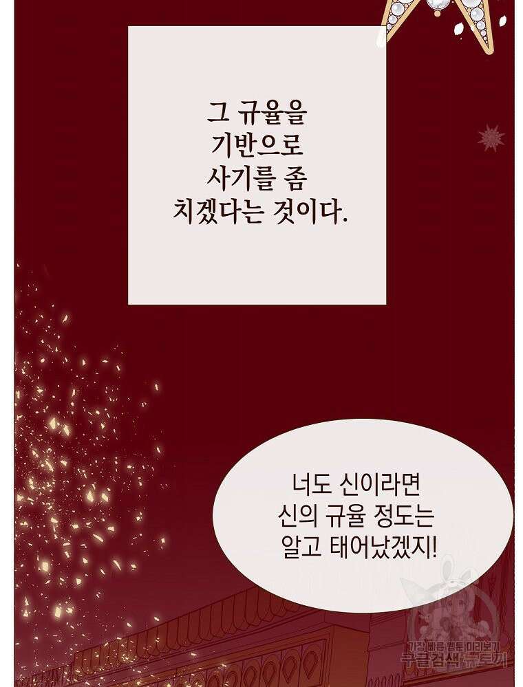 나를 견디세요 25화 29