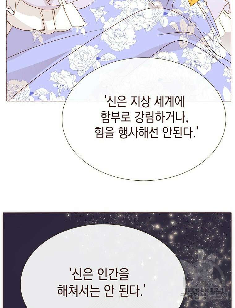 나를 견디세요 25화 31