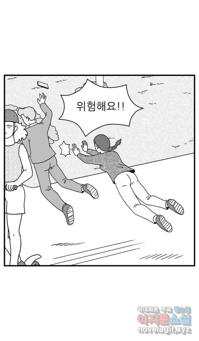 이십팔세기 광팬 58화 전동 킥보드는 사랑을 싣고 5