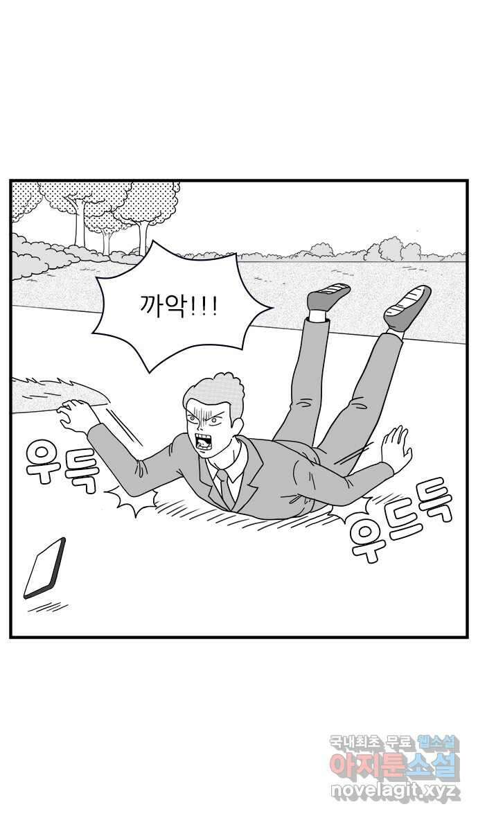 이십팔세기 광팬 58화 전동 킥보드는 사랑을 싣고 6