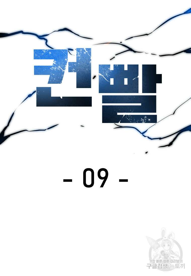 컨빨 9화 17