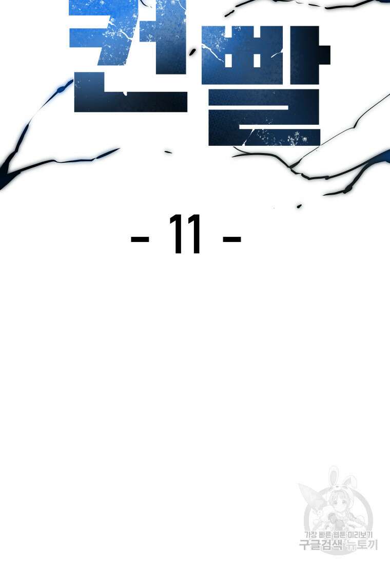 컨빨 11화 2