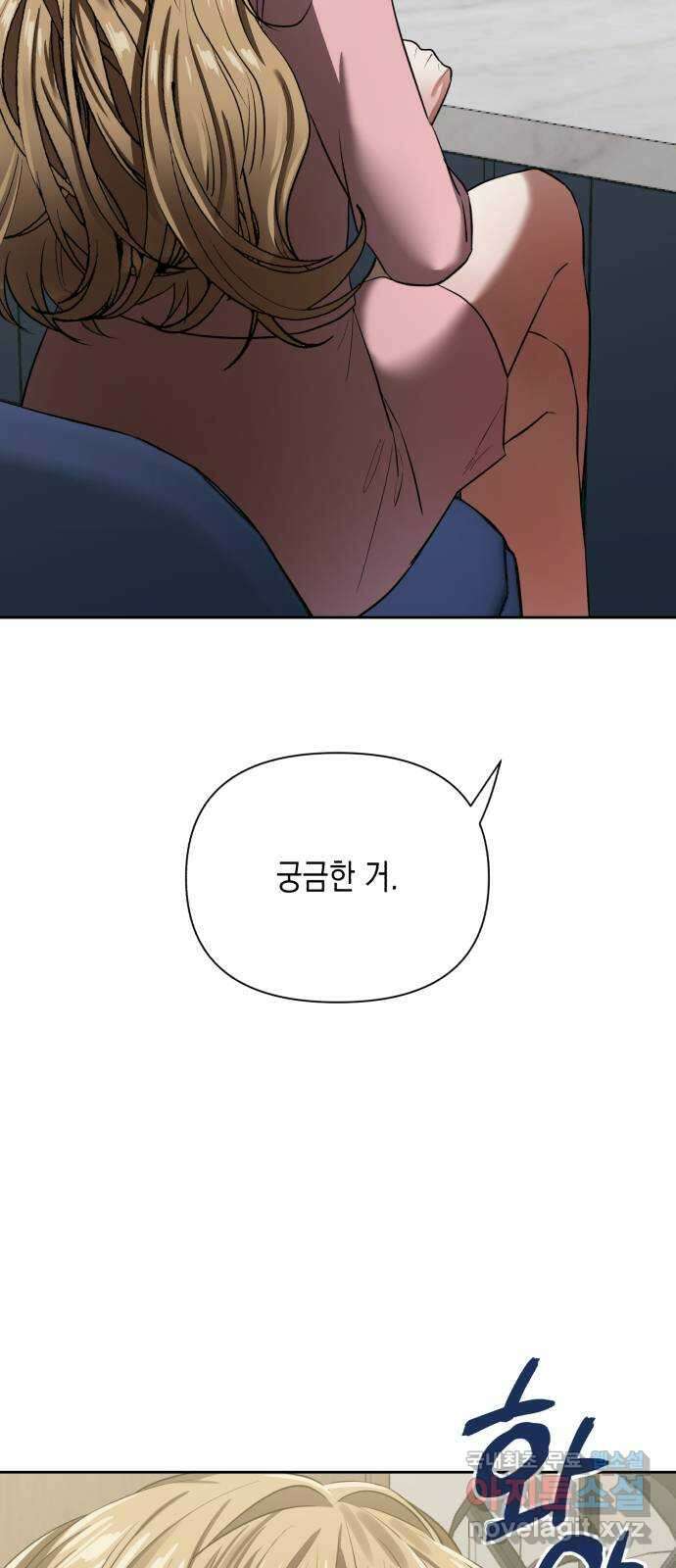 연애고수 23화 완벽의 이면 2