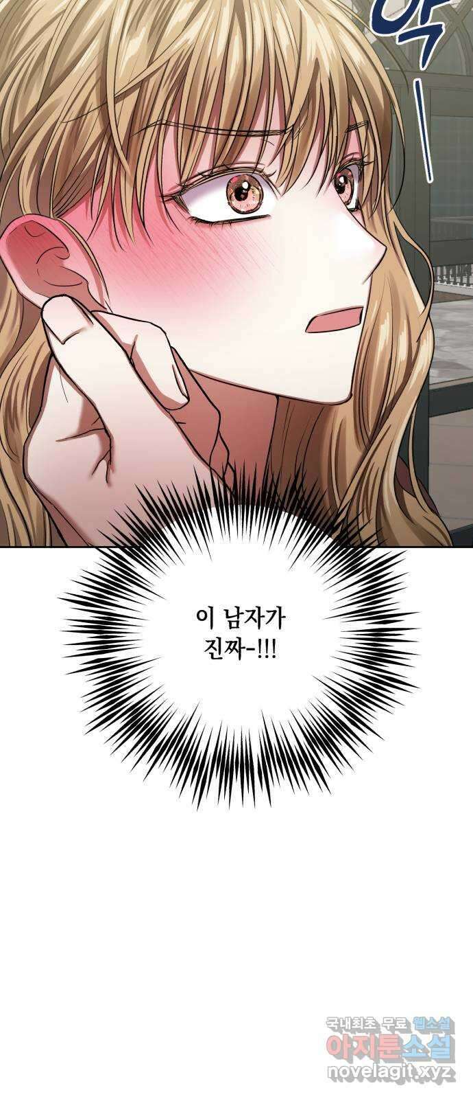 연애고수 23화 완벽의 이면 3