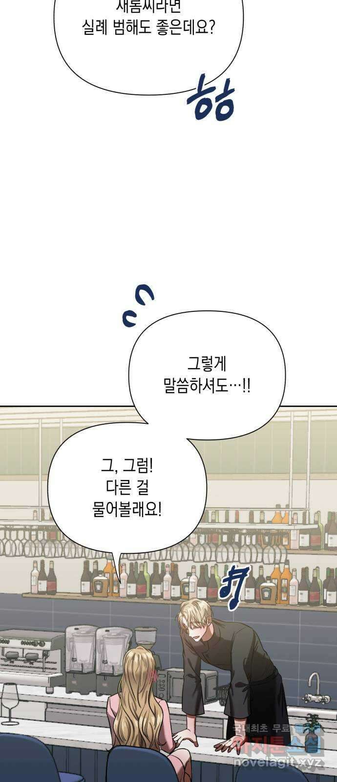 연애고수 23화 완벽의 이면 5