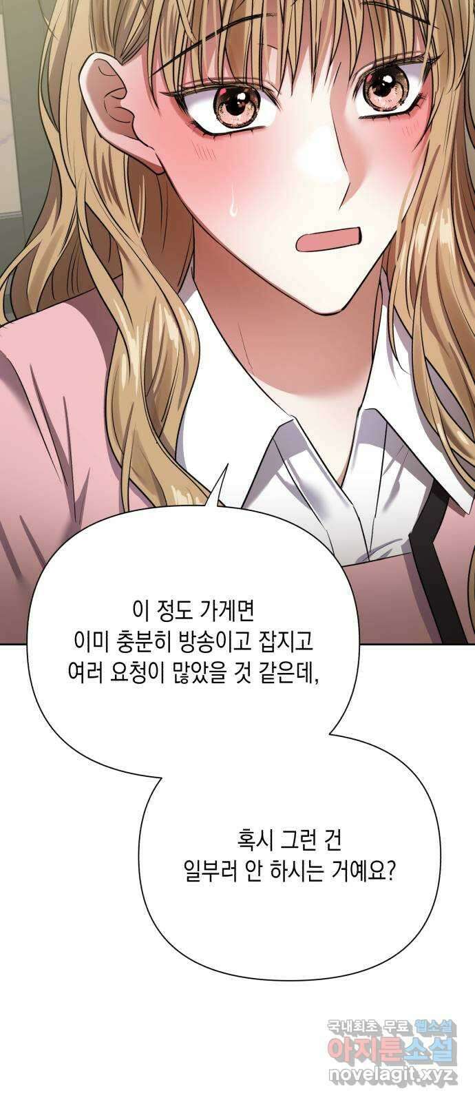 연애고수 23화 완벽의 이면 7