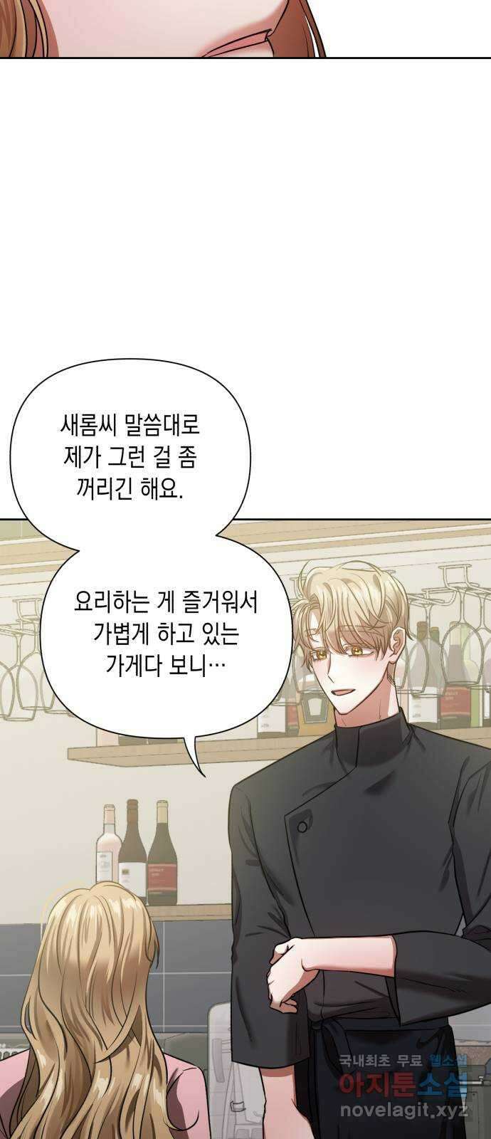 연애고수 23화 완벽의 이면 10