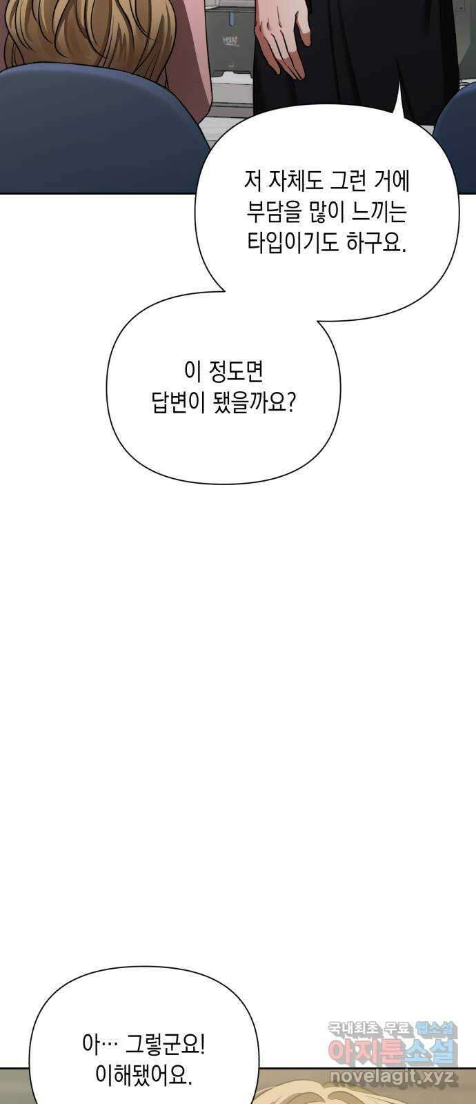 연애고수 23화 완벽의 이면 11