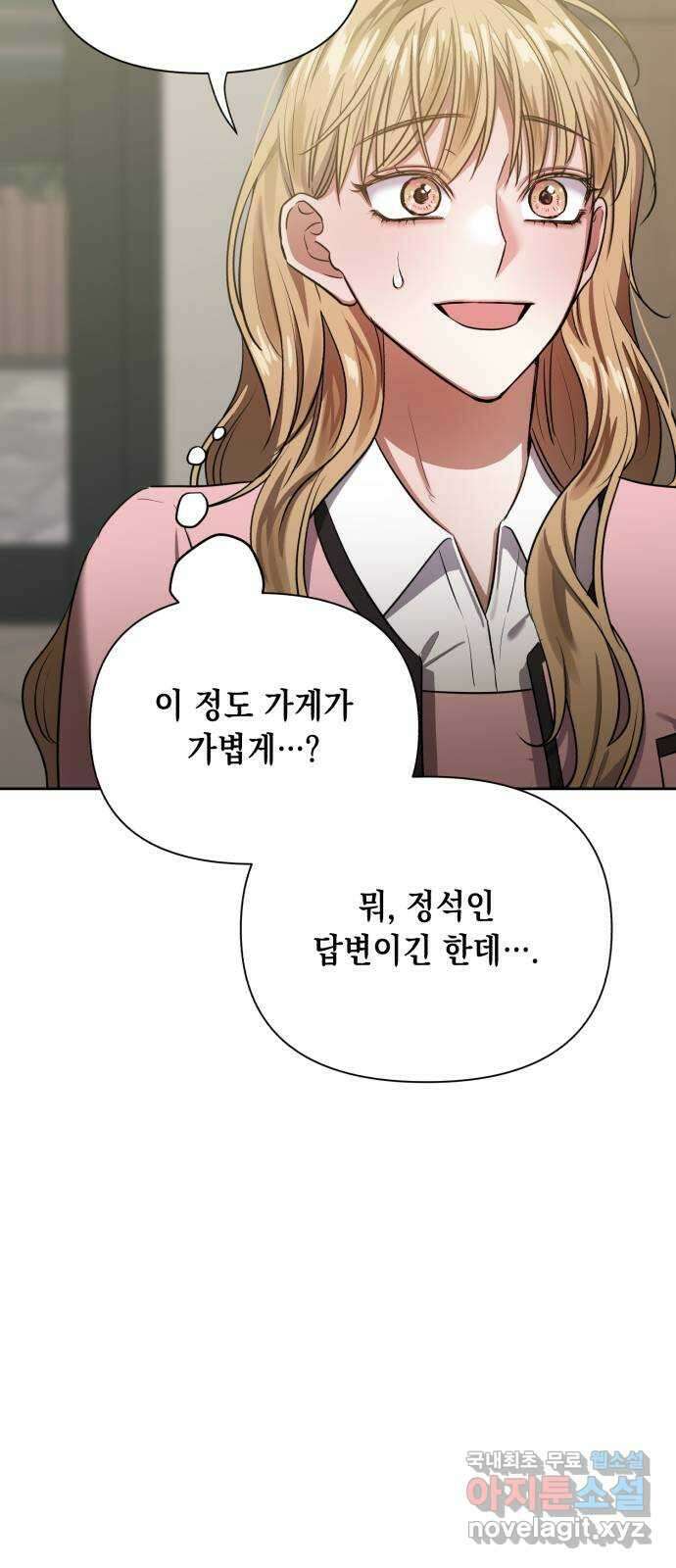 연애고수 23화 완벽의 이면 12