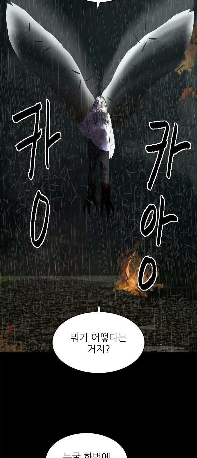 행성인간2: 행성의 19화 2