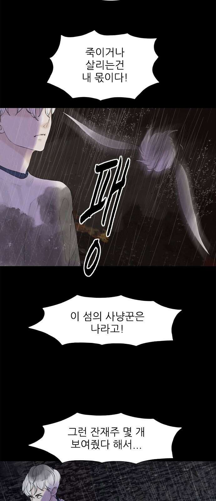 행성인간2: 행성의 19화 4