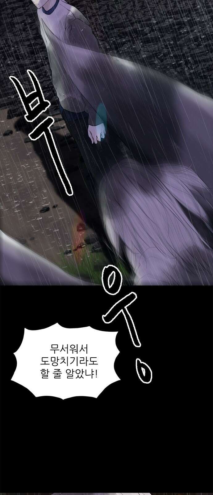 행성인간2: 행성의 19화 5