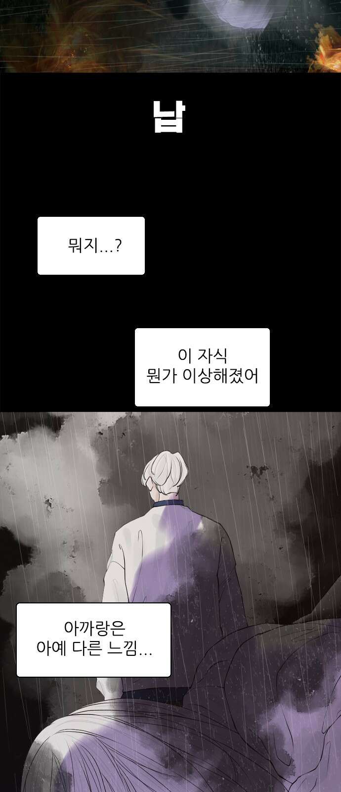 행성인간2: 행성의 19화 10