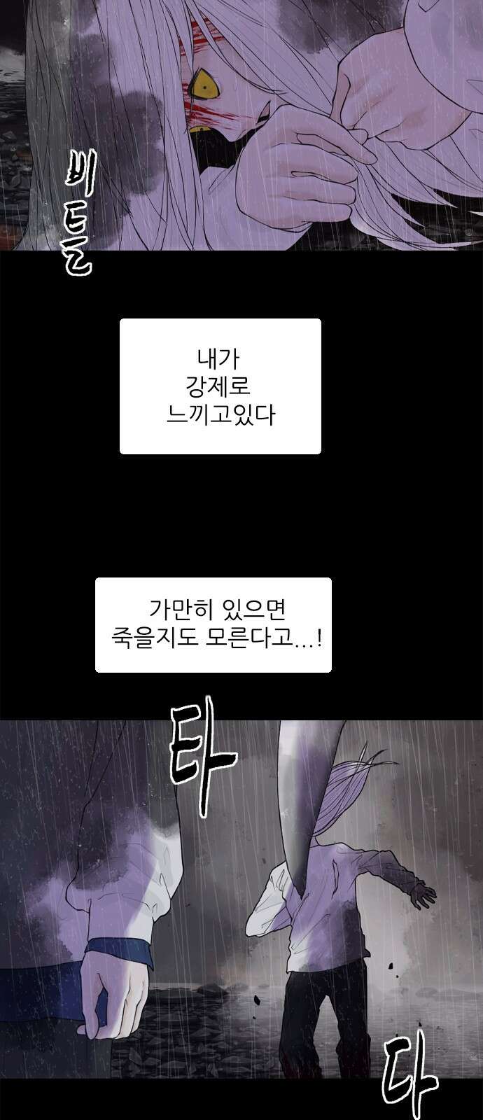 행성인간2: 행성의 19화 11