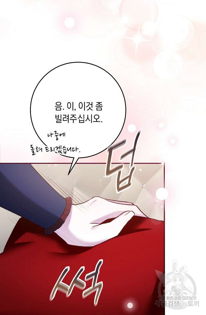 레이디, 함께 가실까요? 11화 4