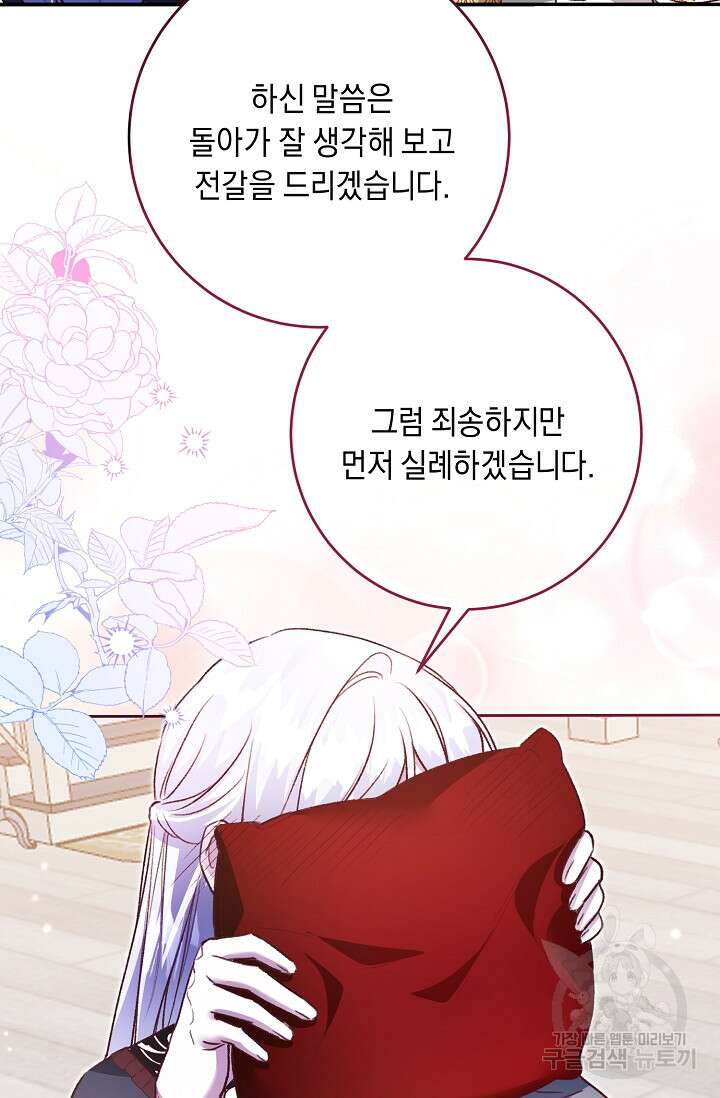 레이디, 함께 가실까요? 11화 6