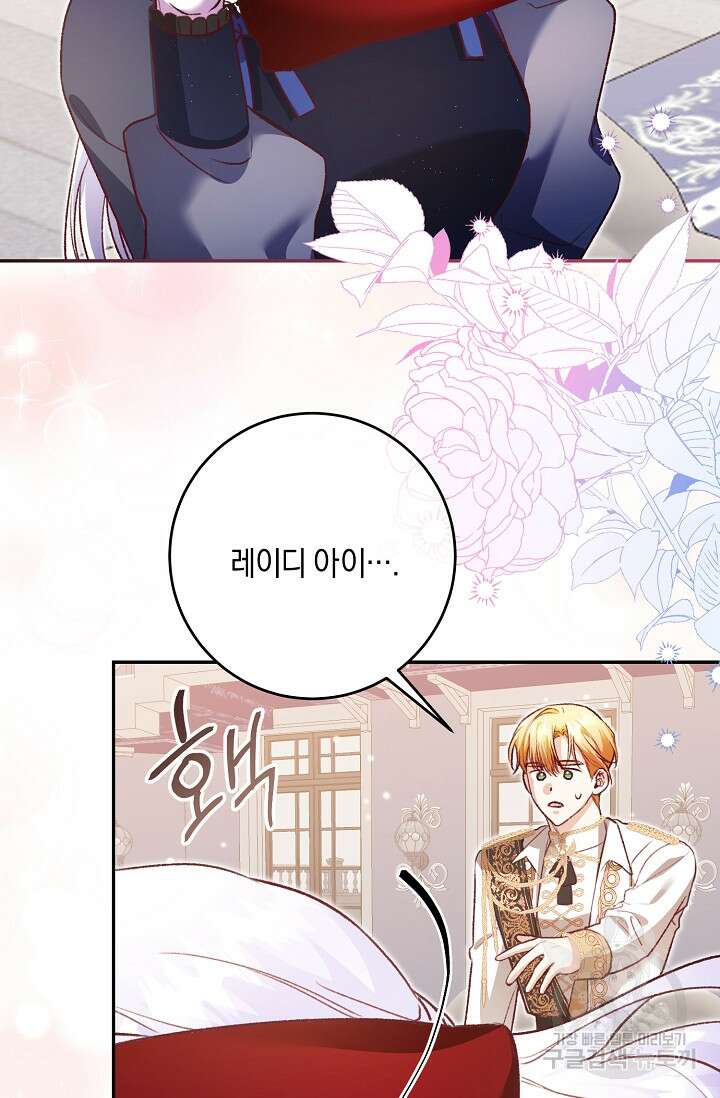 레이디, 함께 가실까요? 11화 7