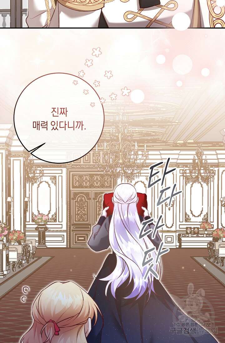 레이디, 함께 가실까요? 11화 10