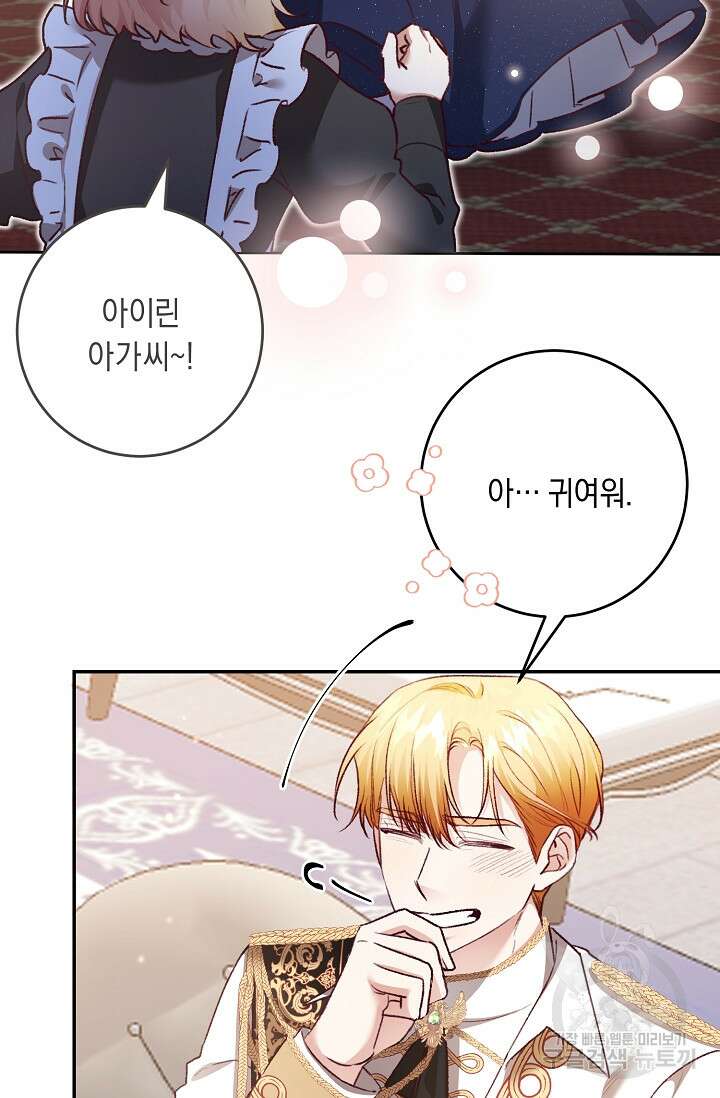 레이디, 함께 가실까요? 11화 11