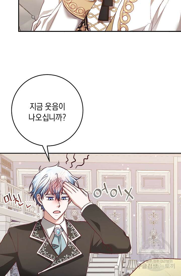 레이디, 함께 가실까요? 11화 12