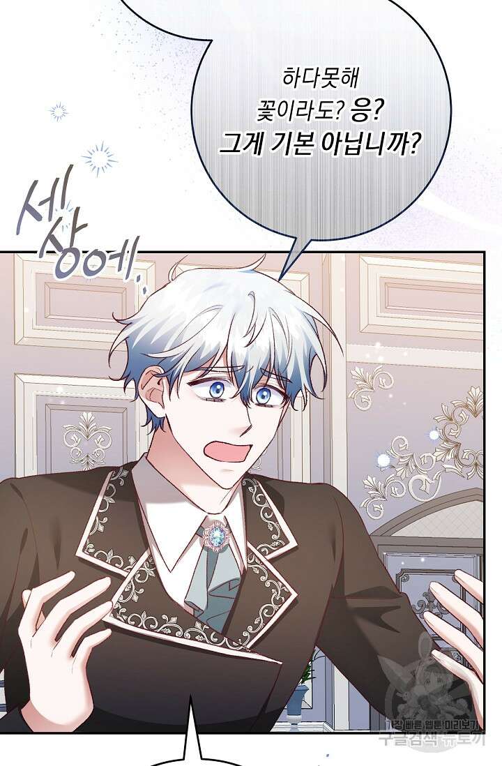 레이디, 함께 가실까요? 11화 15