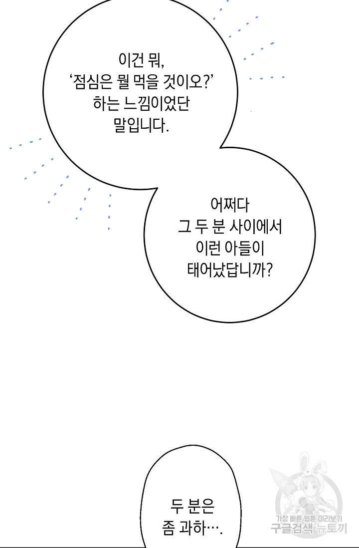 레이디, 함께 가실까요? 11화 16