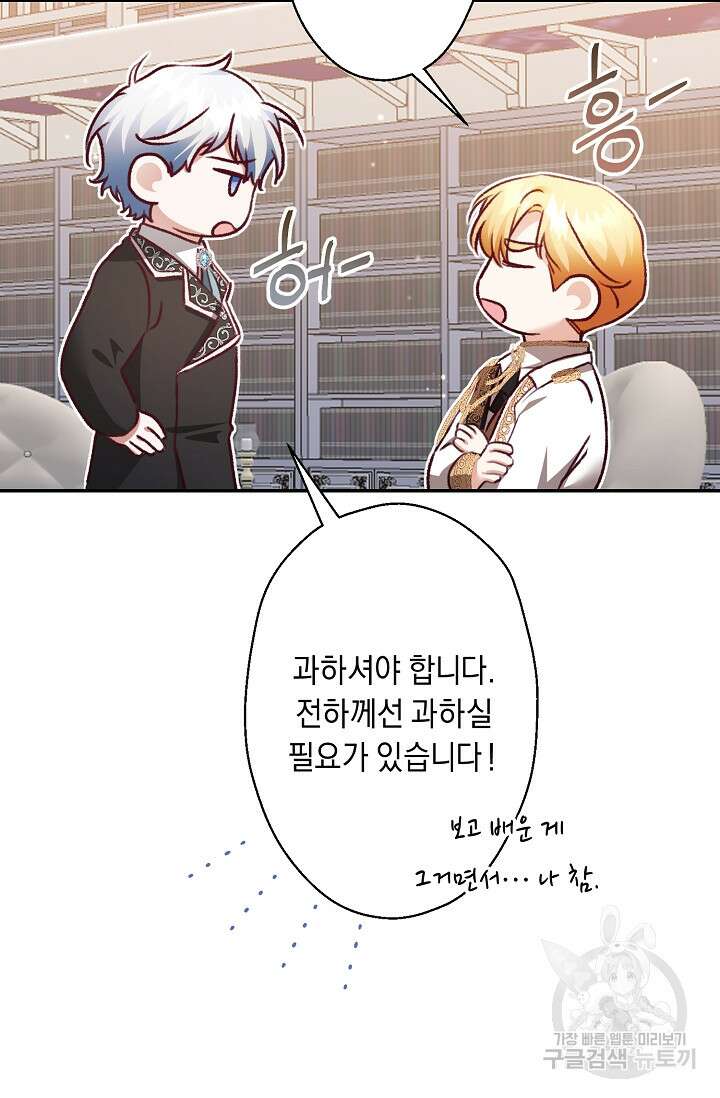 레이디, 함께 가실까요? 11화 17