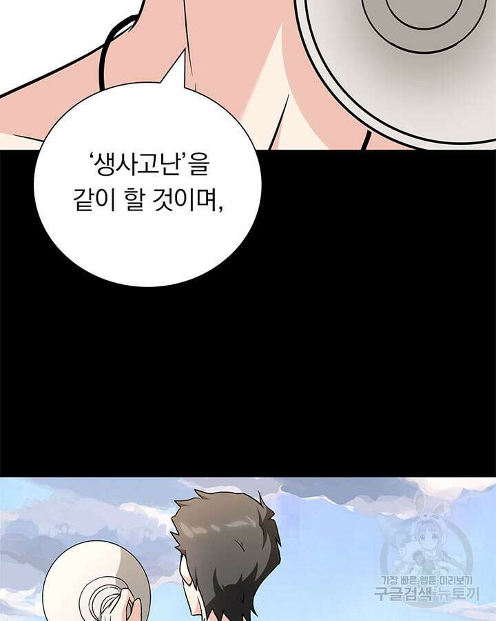 내 여자친구는 좀비 374화 9