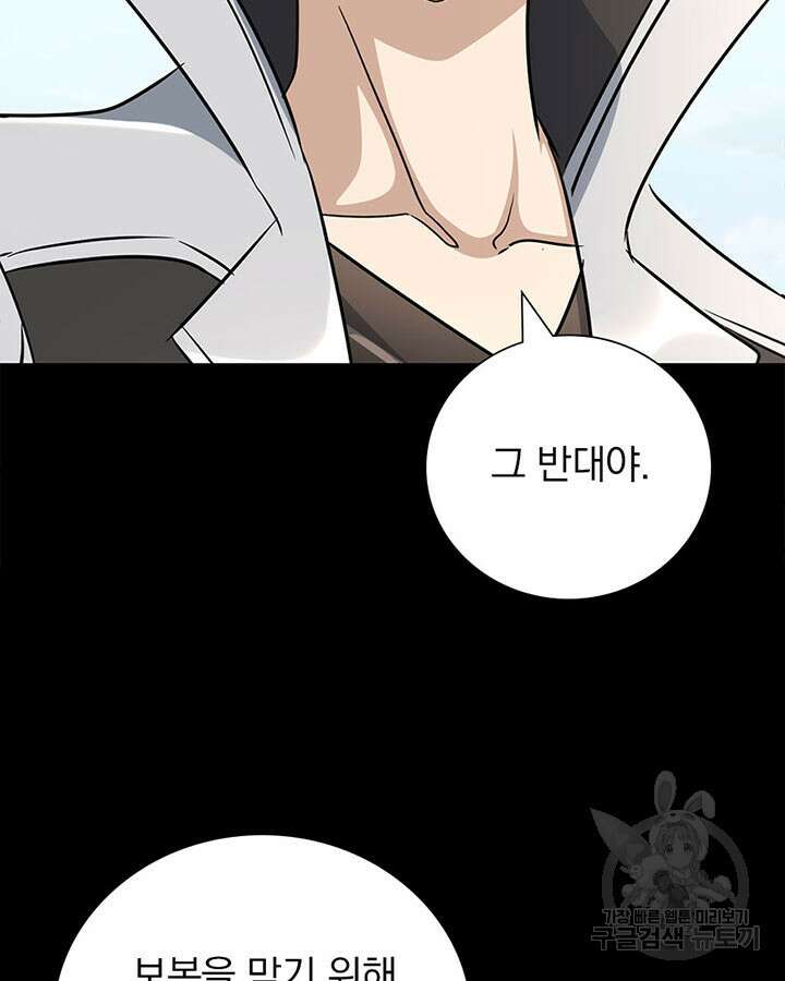 내 여자친구는 좀비 374화 21