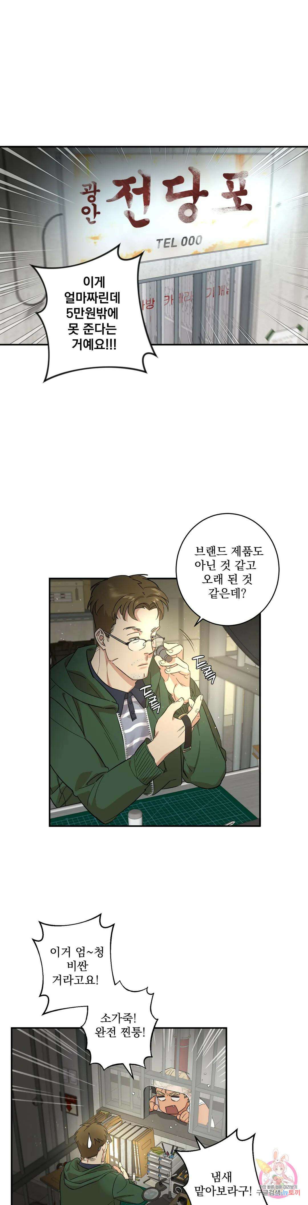 천재일우 11화 1