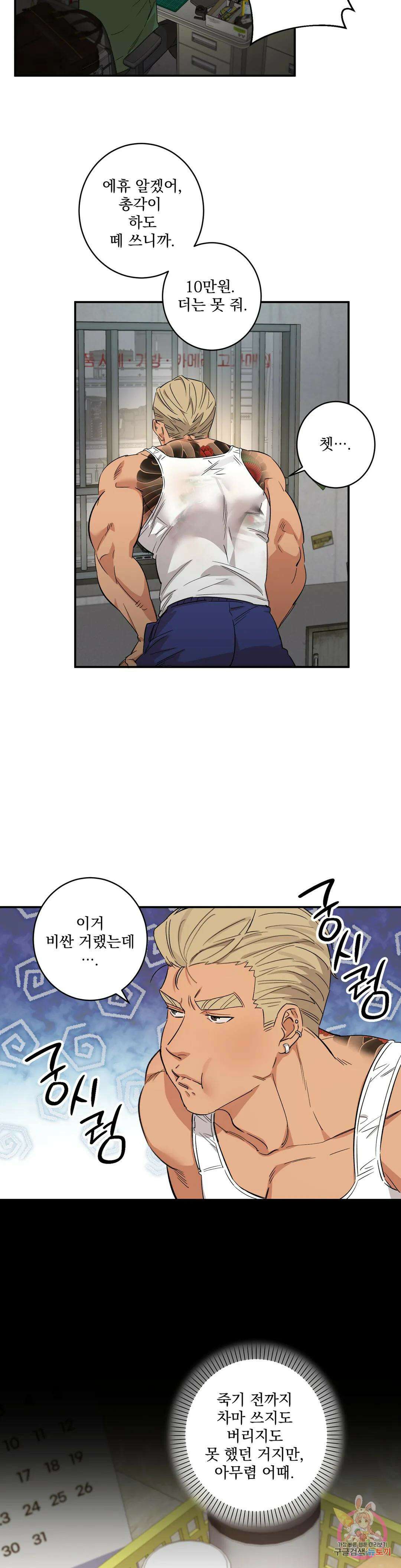 천재일우 11화 2