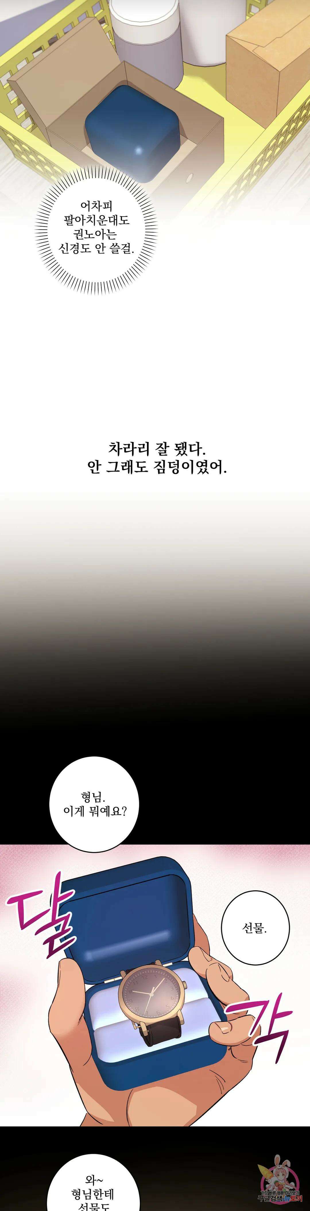 천재일우 11화 3