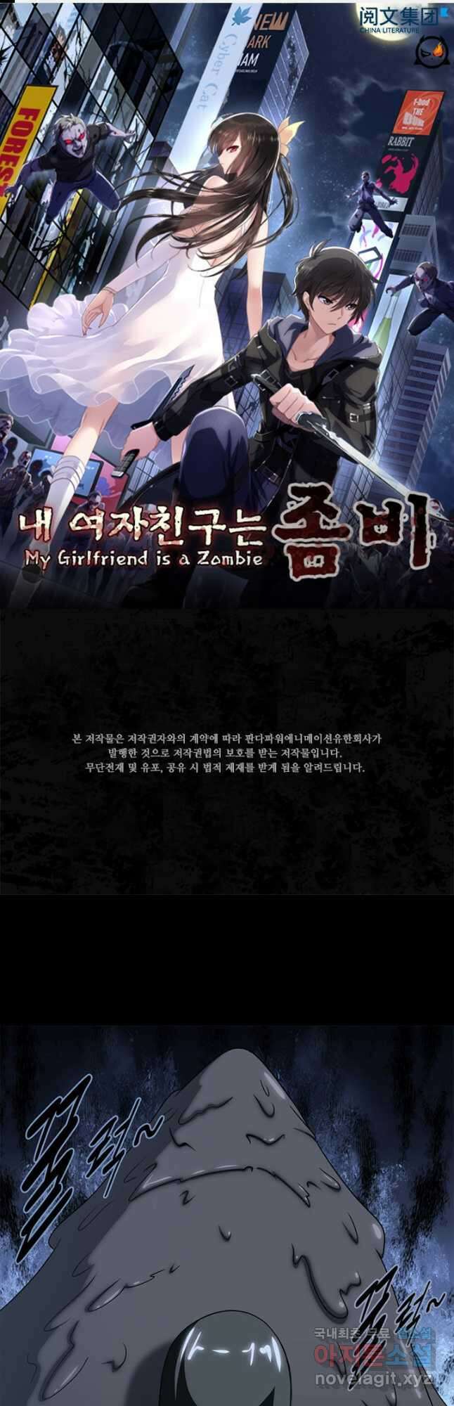 내 여자친구는 좀비 379화 1
