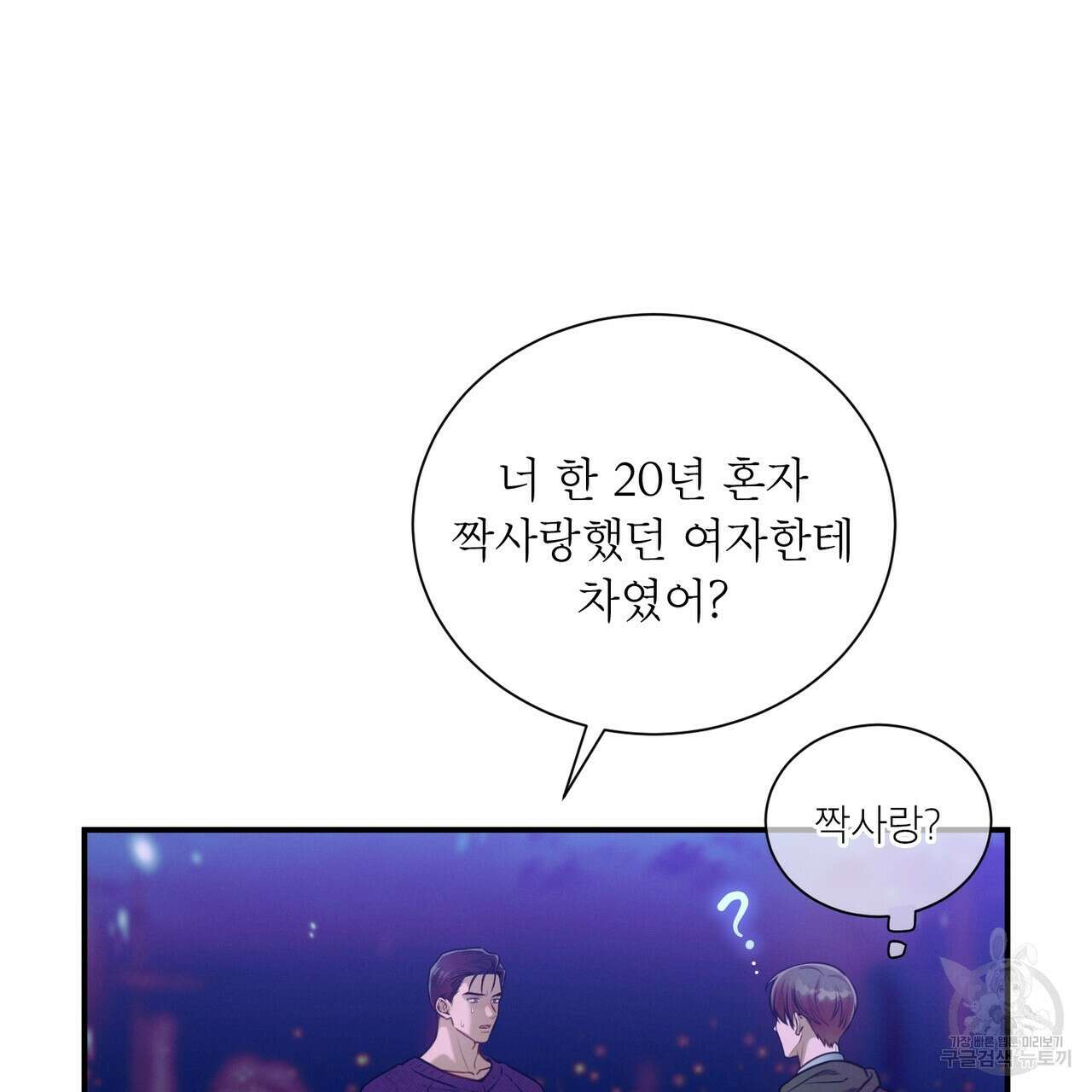 노 모럴(No Moral) 47화 6