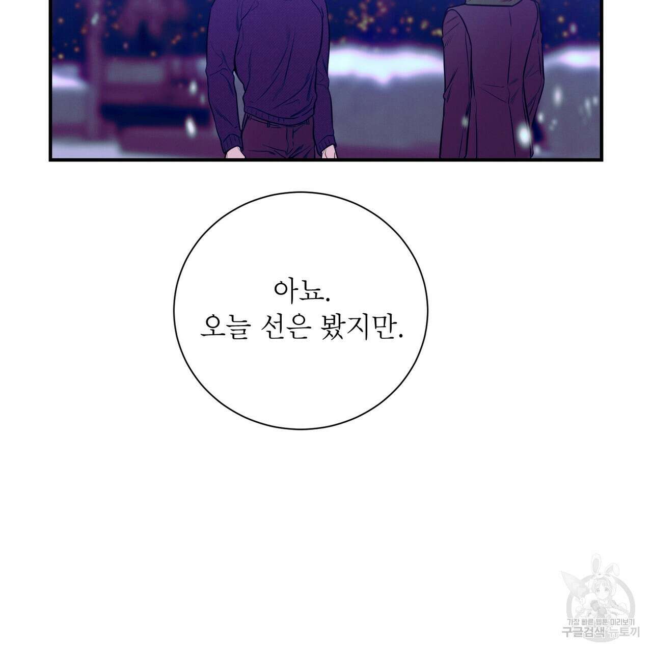 노 모럴(No Moral) 47화 7