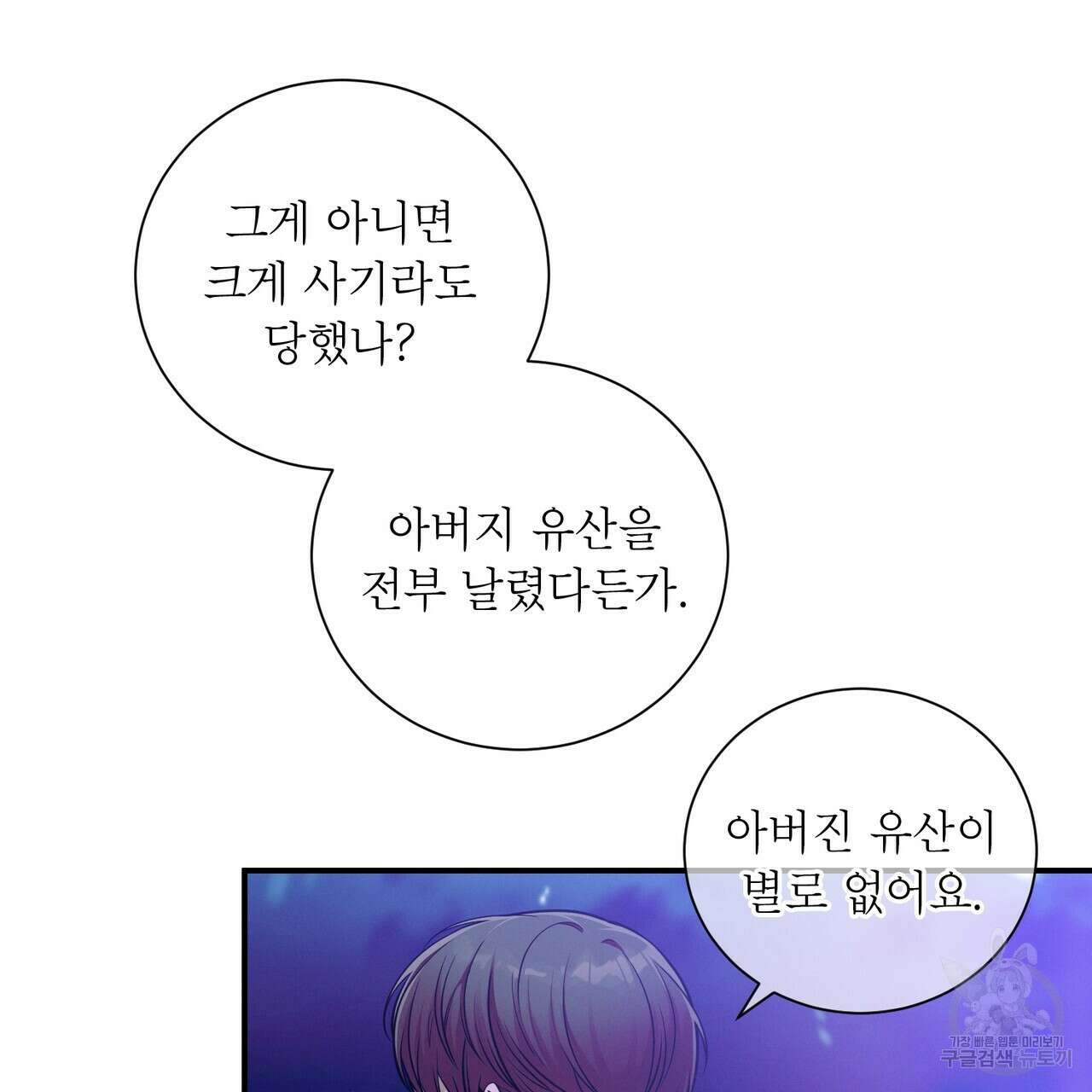 노 모럴(No Moral) 47화 8