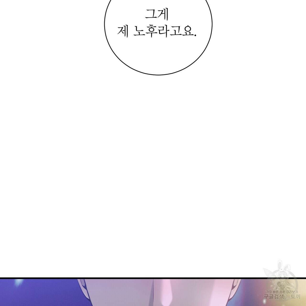 노 모럴(No Moral) 47화 10